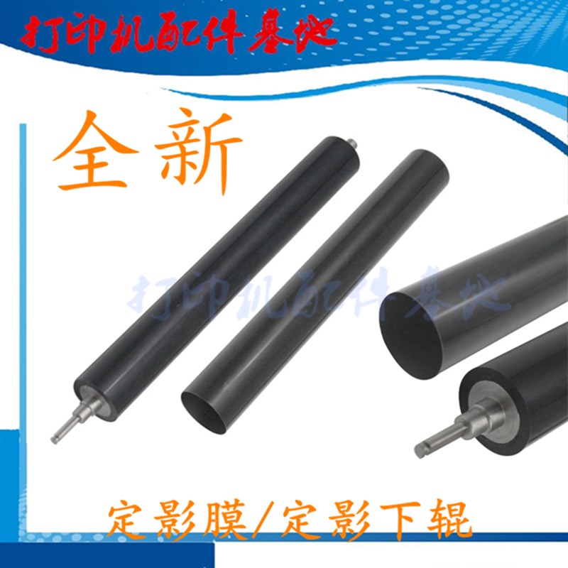 联想LJ4000D定影膜Lenovo 5000DN M8650DN加热膜M8950DNF定影下棍