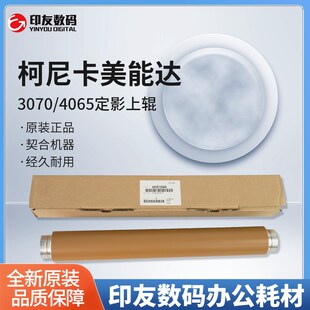 C4070 A9VE720500全新原装 C4065 C3080 C4080定影上辊 柯美C3070