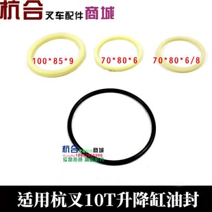叉车9 10吨 10T升降油封升降油缸油封起升油缸修理包 适用杭叉9