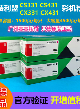 原装 Lexmark利盟 CX CS331 431原装粉盒20N30K0 C0 M0黑彩色硒鼓