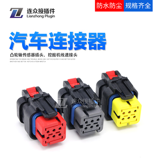 汽车防水接头连接器接插件 776433-1/2/4接线插头插头母公6芯