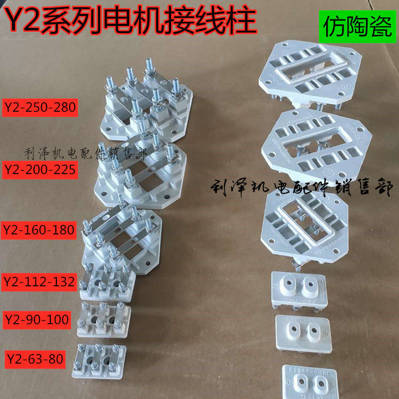 Y2电机接线柱接线端子铁头仿瓷接线柱Y2132Y2180国标三相装机产品