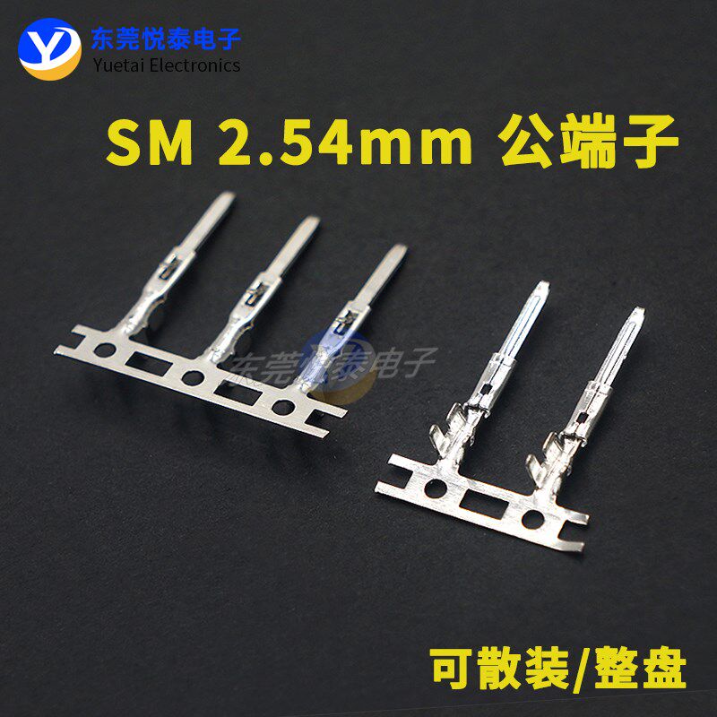 现货 SM公端子2.54mm间距冷压端子 连绕压线端子 插簧片接插件