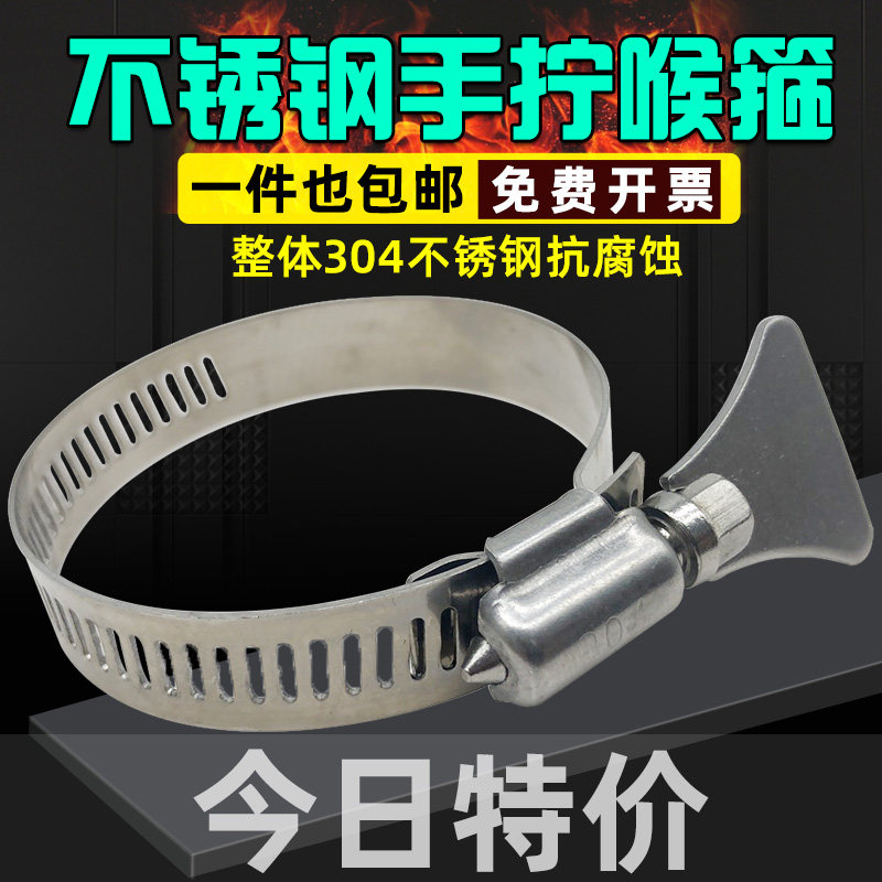 304不锈钢带手柄式喉箍手拧抱箍卡箍 水管气管夹固定夹卡扣接头