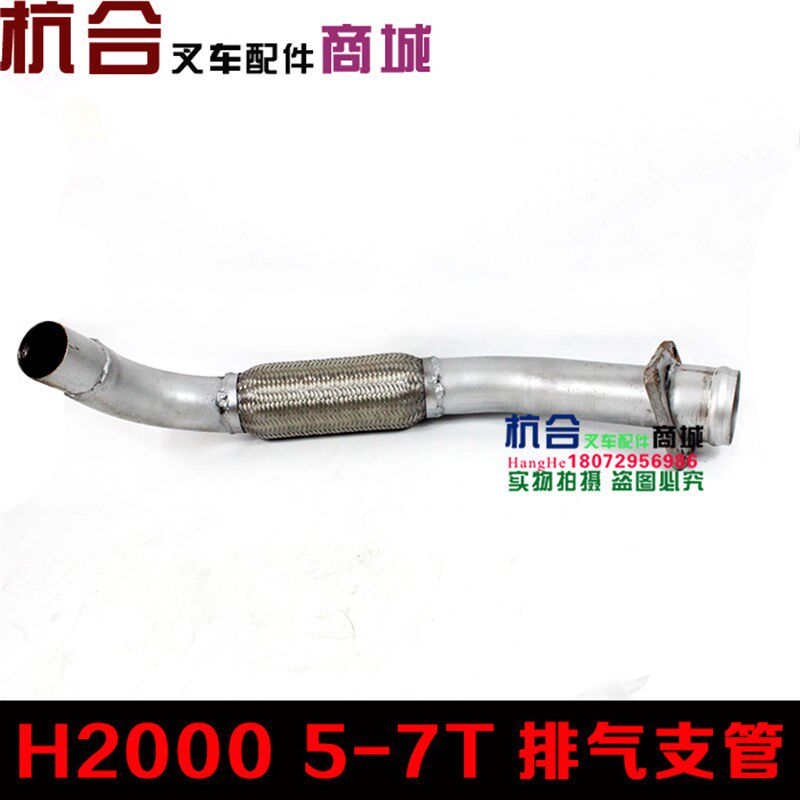 叉车配件 合力H2000 5-7吨排气管 排气支管 6102发动机排气接管