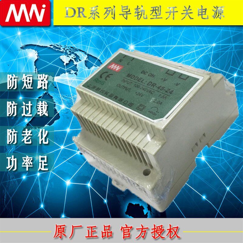 名纬科技DR系列导轨型开关电源DR-45W 5V12V15V24V厂家直销