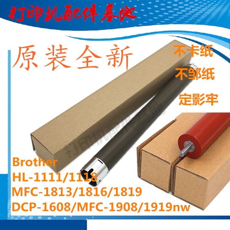 兄弟MFC-1919nw定影上棍DCP-1608加热辊MFC1908上辊1816/1819上辊