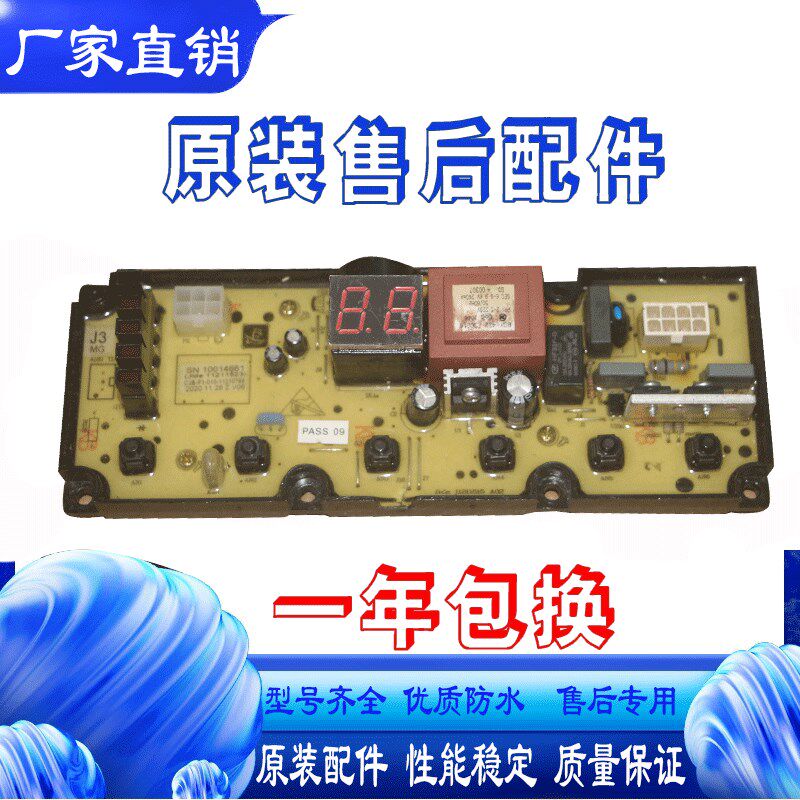 适用吉德洗衣机电脑板XQB110-622JPB控制板主板线路电路11211523-