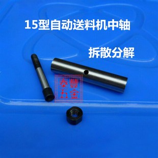 右牙中轴 左牙 中轴自动车床艾恩 带轴承中轴外径 送料机料夹