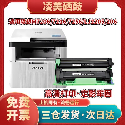 适用联想m7206硒鼓LT201粉盒LJ22052206m7256f2081hs18011840墨盒