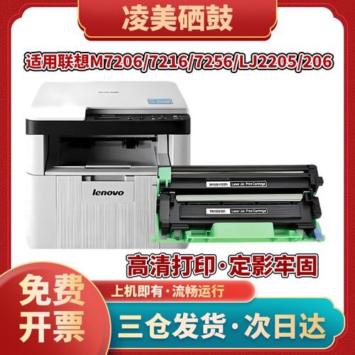 适用联想m7206硒鼓LT201粉盒LJ22052206m7256f2081hs18011840墨盒