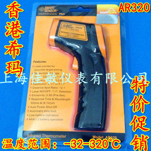 香港希玛AR320 测温枪 点温计 工业红外线测温仪 -32~320℃温度计