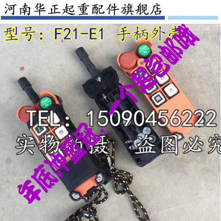 行车天车电动葫芦 工业无线 F21-E1 遥控器 手柄 发射器外壳 配件