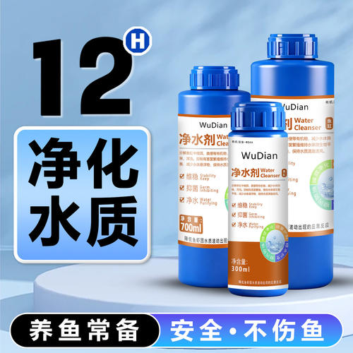 鱼缸净水剂养鱼专用特清水质净化免换水发黄清水剂除腥臭味清澈剂