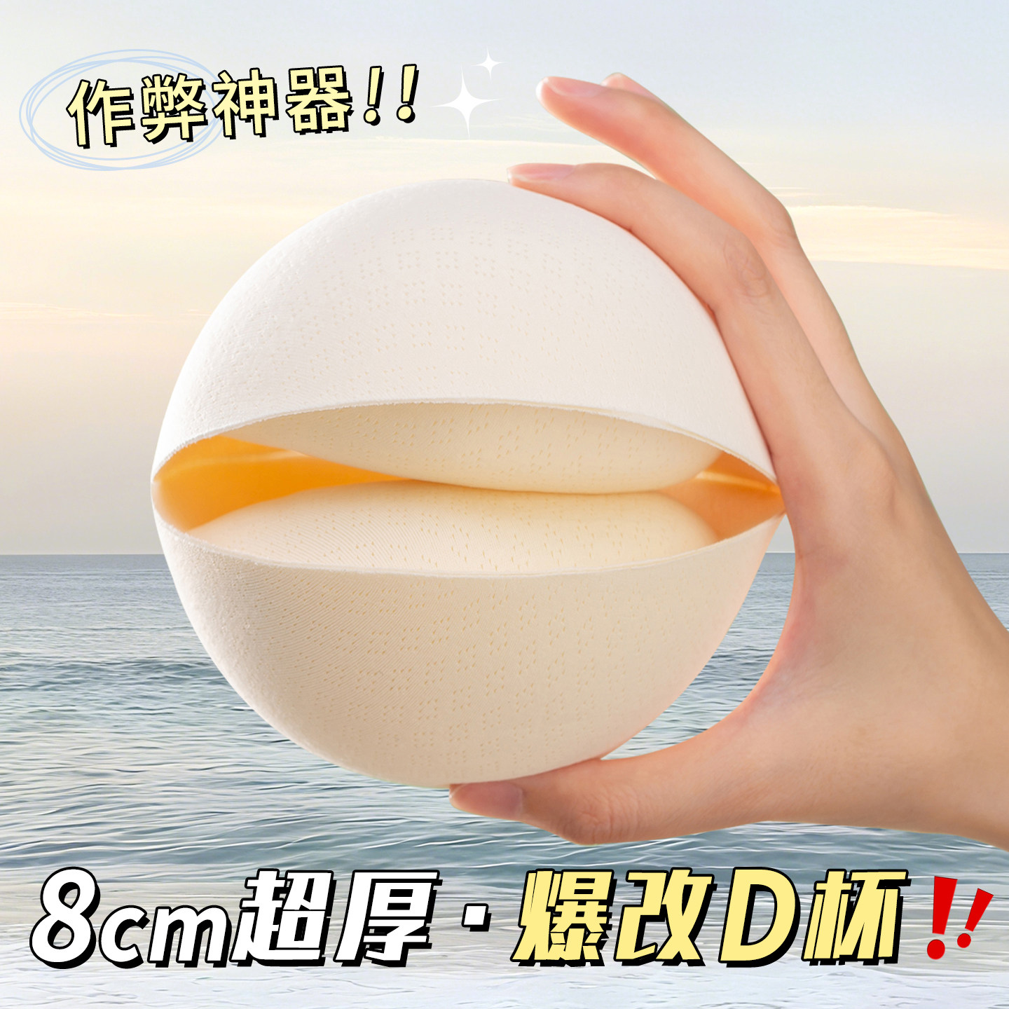 8cm显胸大加厚胸垫女小胸平胸专用聚拢美背运动内衣文胸插片神器