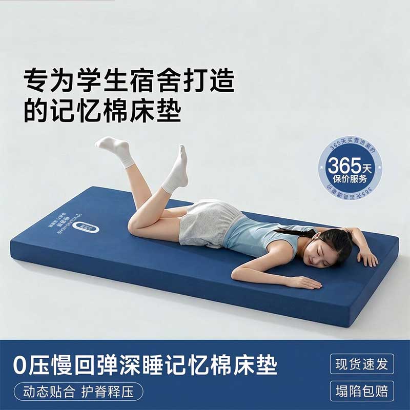学生宿舍记忆棉床垫单人90x190专用慢回弹大学上下铺软垫子
