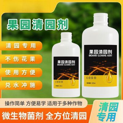 果园清园剂树清园专用清棚剂抗逆恢复树势微生物菌剂