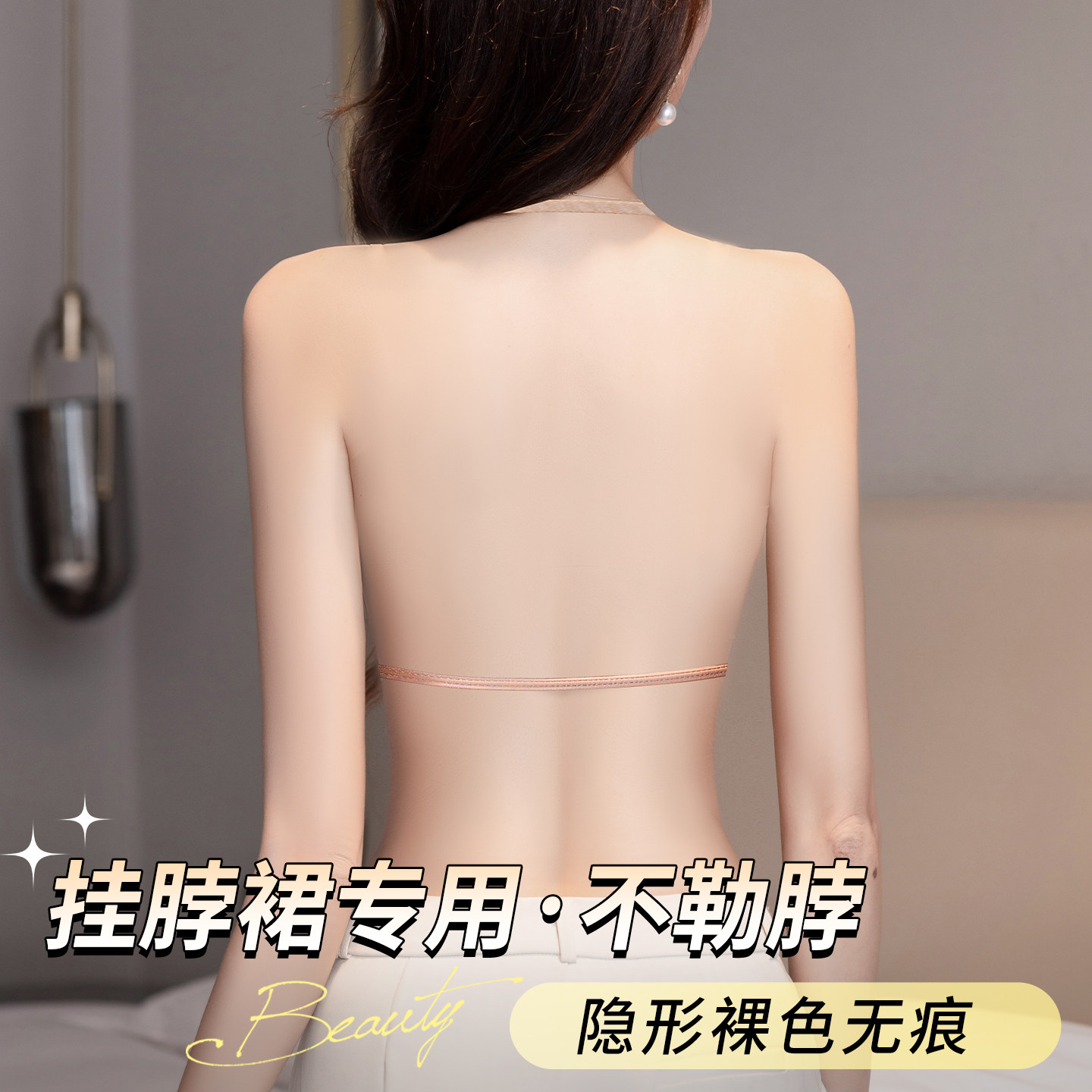 肤色隐形挂脖内衣女小胸聚拢前扣夏季薄款法式三角杯美背露背文胸