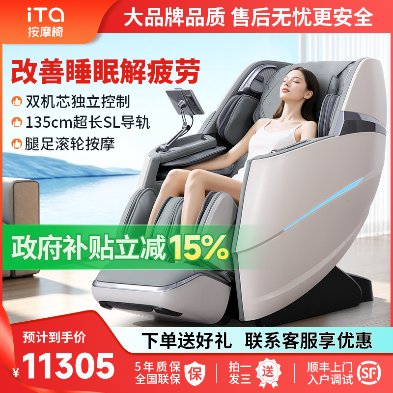 iTa按摩椅家用全身全自动双机芯智能揉捏椅电动太空舱T601S
