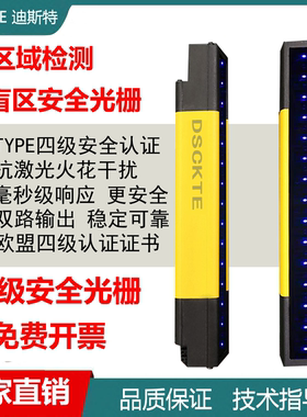 TYPE4级 迪斯特AS四级安全光栅光幕传感器红外对射探测器区域检测