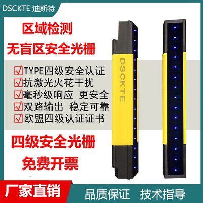 TYPE4级安全光栅光幕传感器