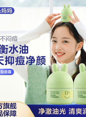 兔头妈妈儿童面霜宝宝面霜水润平衡霜保湿滋润秋冬舒缓润肤乳擦脸