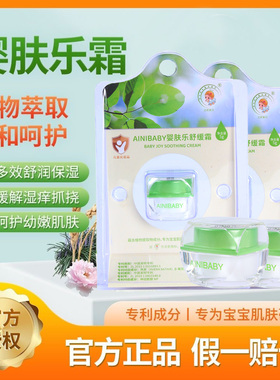 婴肤乐舒缓霜香港艾妮新生儿霜膏AJBEBABY热痱红屁儿正品保湿修复