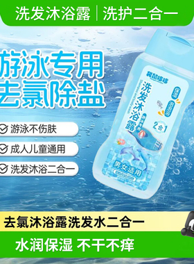 袋鼠哆哆游泳专用去氯洗发水沐浴露二合一装男女儿童专用洗护套装