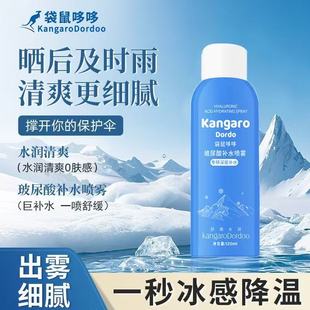 袋鼠哆哆玻尿酸补水喷雾专研深层10倍补水舒缓肌肤保细腻修复屏障