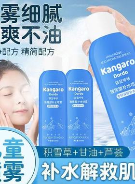 袋鼠哆哆玻尿酸补水喷雾青少年温和滋润玻尿酸护肤长效保湿不黏腻