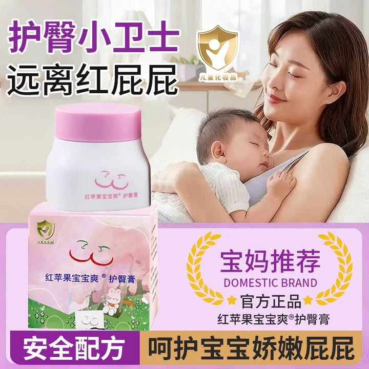 红苹果抱抱爽护臀膏新生婴儿防红