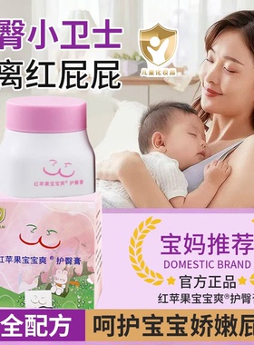 红苹果抱抱爽护臀膏防红PP淹屁屁霜软膏浙大省妇保正品红PP屁屁霜