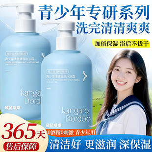青少年清爽滋润沐浴露380ml青春期学生专研保湿 15岁婴童适用