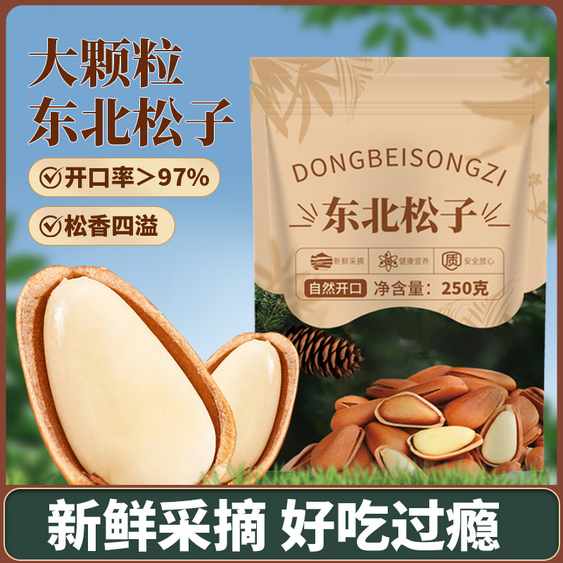 手剥开口东北松子250g
