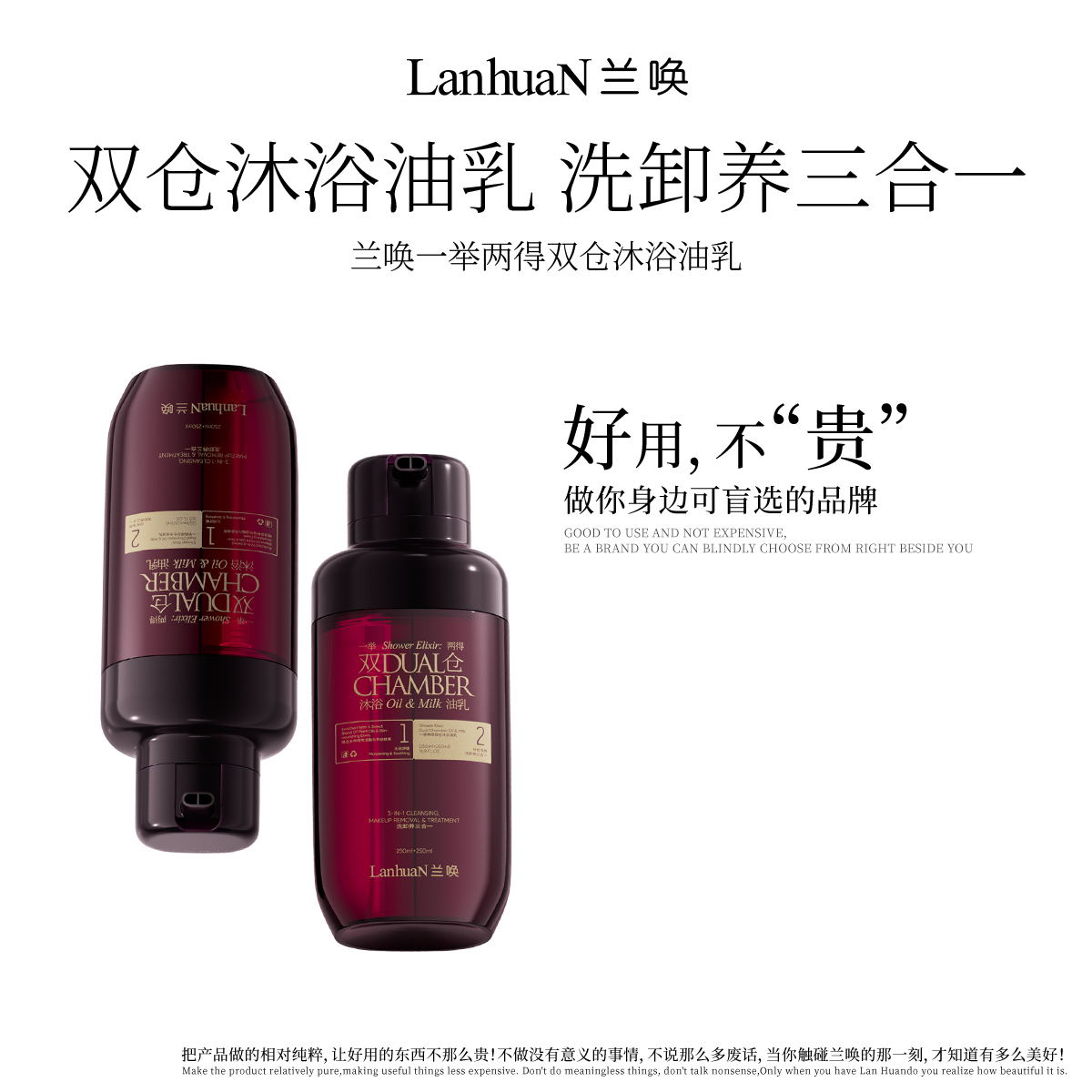 兰唤LanhuaN一举两得双仓沐浴油养肤保湿沐浴液留香温和不紧绷