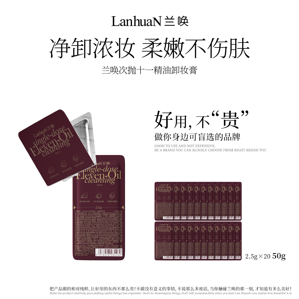 兰唤LanhuaN次抛十一精油卸妆