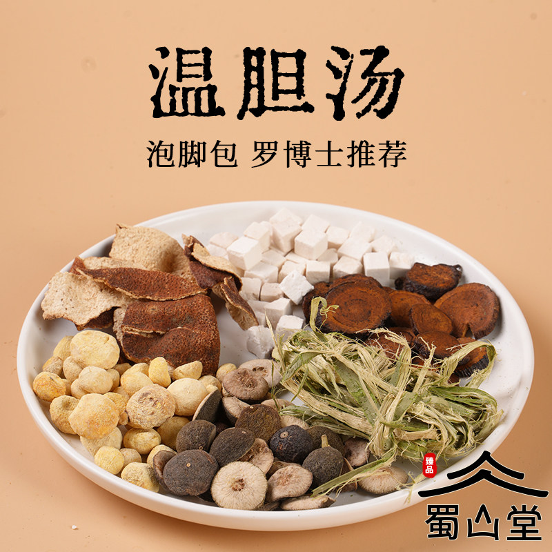 温胆汤泡脚包中药草柴芩温胆汤本青竹茹陈皮半夏鹅眼枳实60g/付
