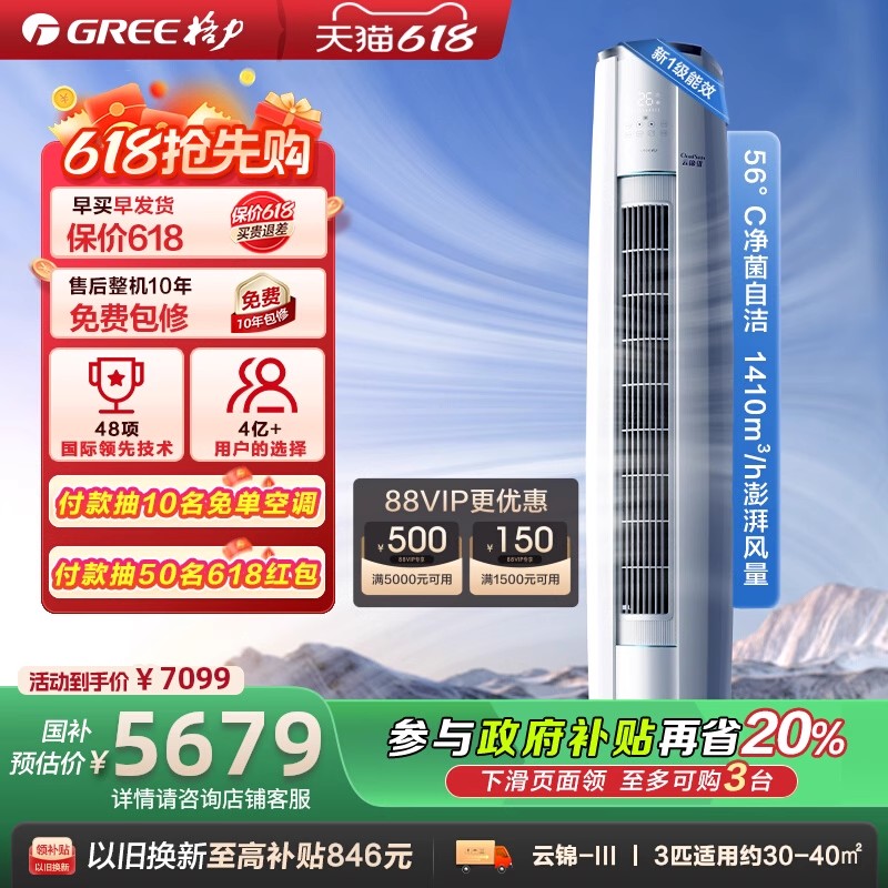 Gree格力空调大3匹立式一级空调
