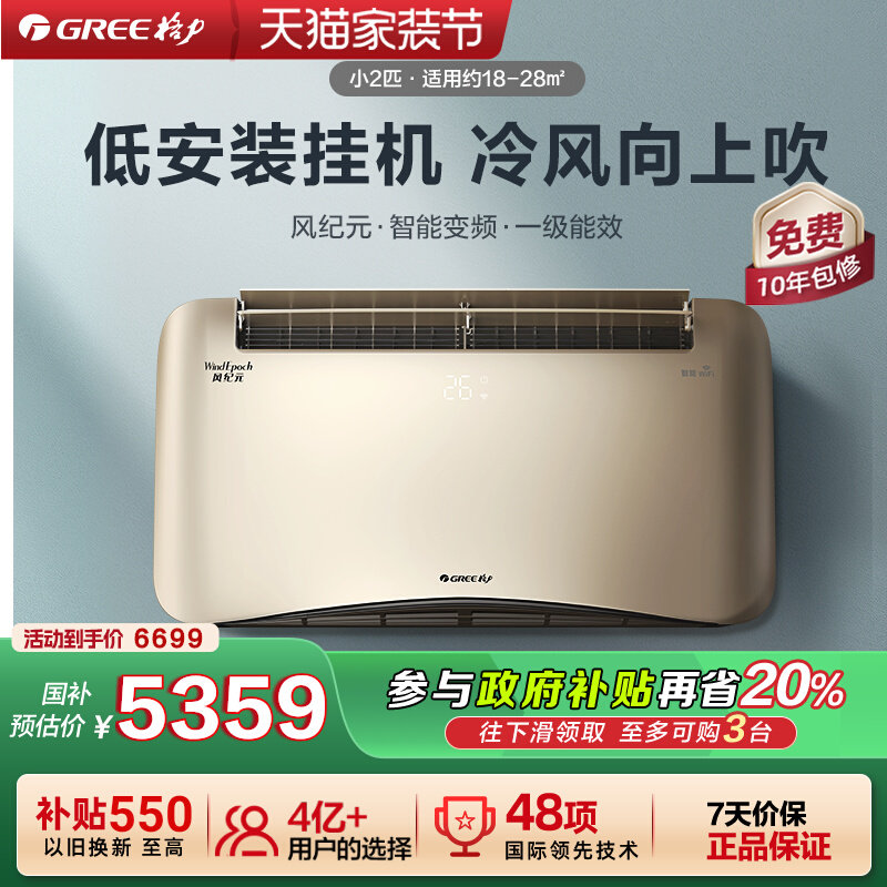 【Gree/格力官方】一级能效空调