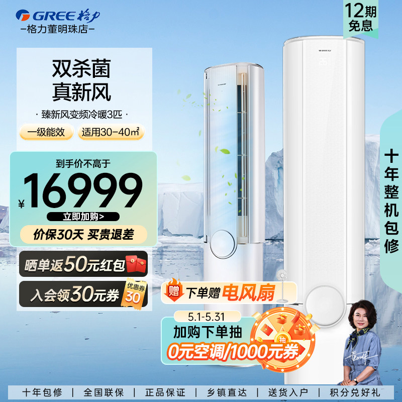 格力旗舰臻新风变频冷暖3匹1一空调
