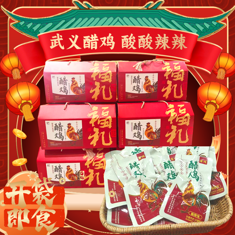 【武义特产醋鸡开袋即食】正宗原产地直发酸酸辣辣美味零食便携装