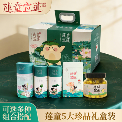 莲童年货礼盒企业礼赠长辈礼品