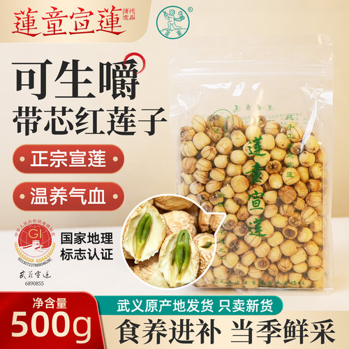 武义宣平莲童宣莲贡品级带芯红莲