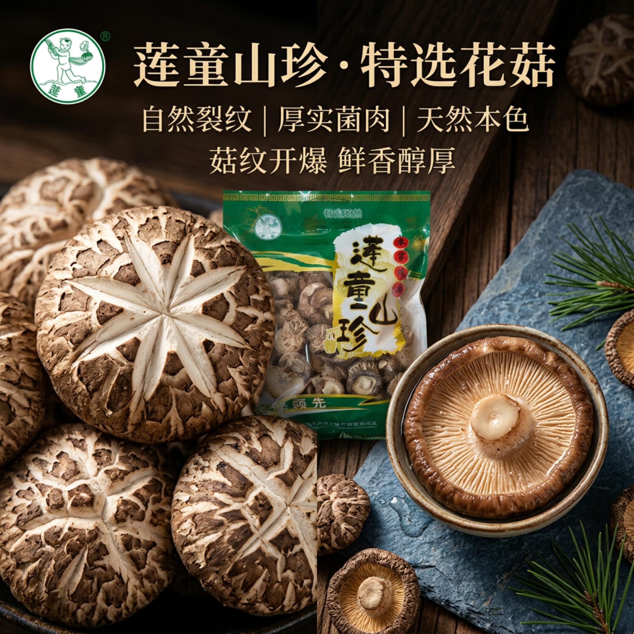 【浙江武义土特产精品花菇汤料包】无熏硫农家健康好食材营养好物