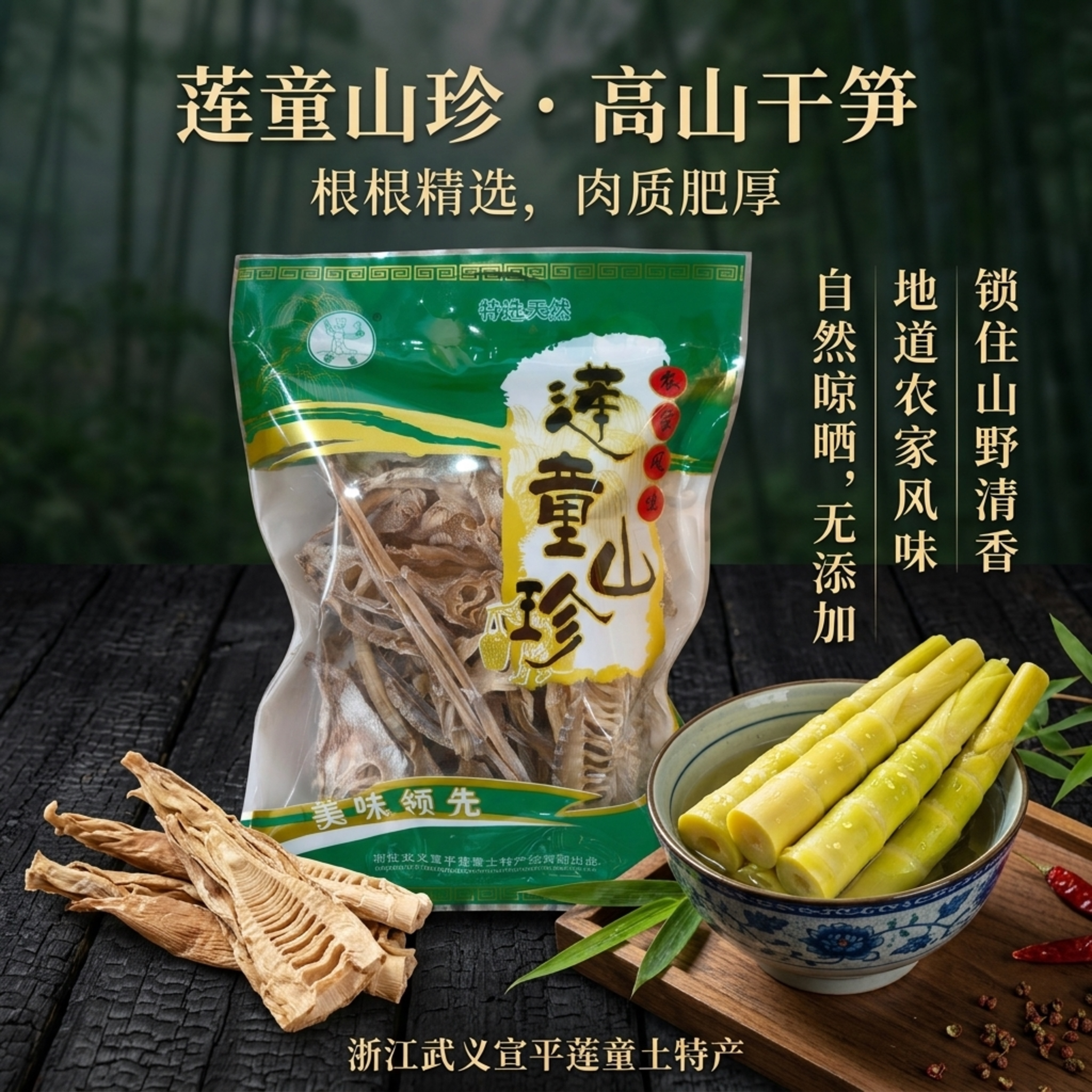 莲童浙江武义精品笋干农家健康品