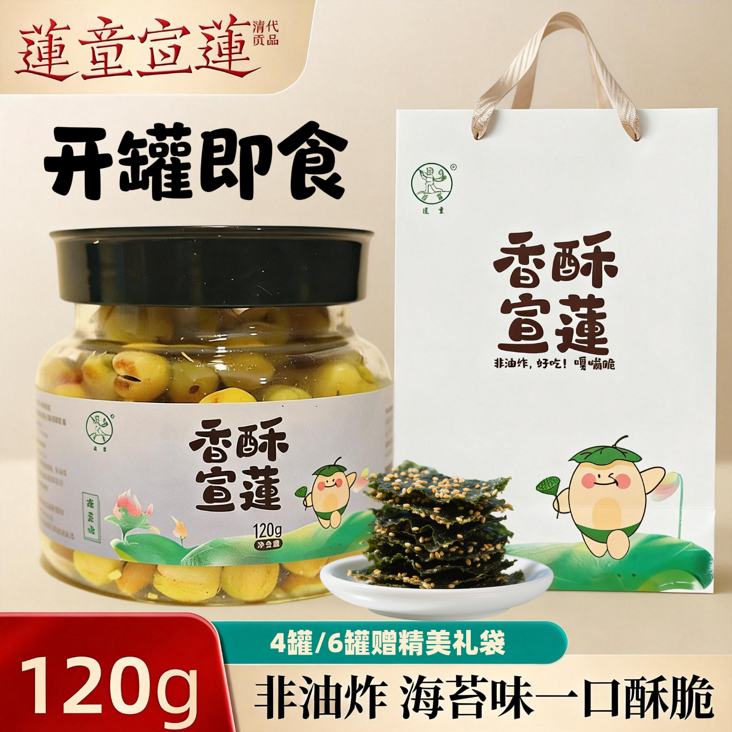 【非油炸莲子脆小零食】武义特产莲童宣莲好吃营养香酥脆120g罐装