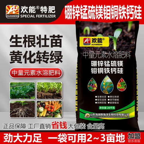中量微量元素水溶肥多元素硼锌钙镁铁猛硫镁钼铜硅冲施肥颗粒正品