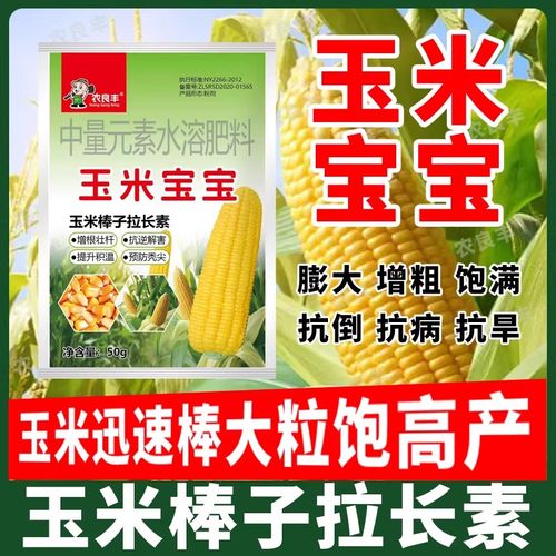 玉米宝宝叶面肥玉米促根壮苗增产早熟抗倒伏玉米金大棒高产水溶肥