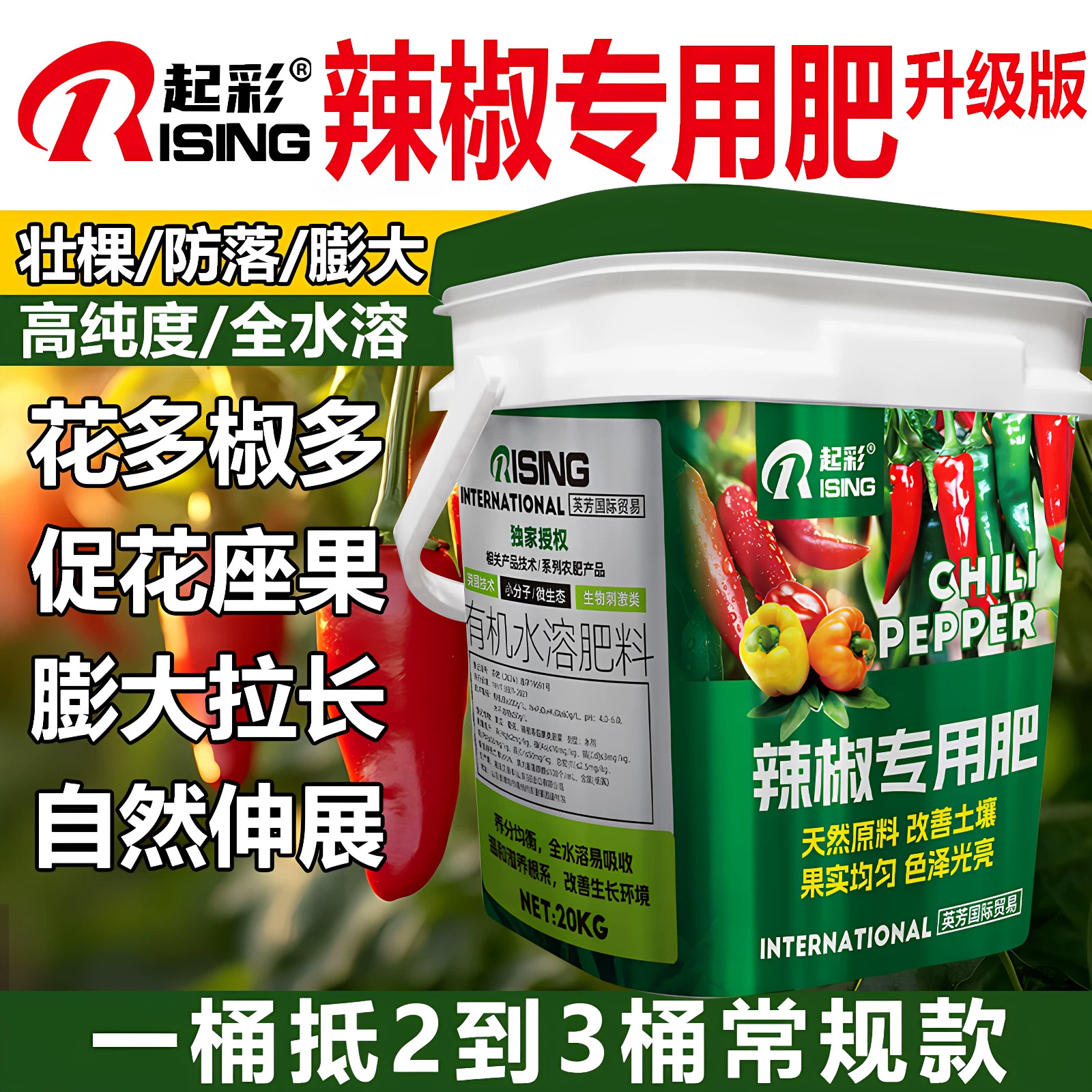 辣椒专用肥料朝天椒小米辣膨大拉直拉长增产正品冲施有机水溶桶装图片