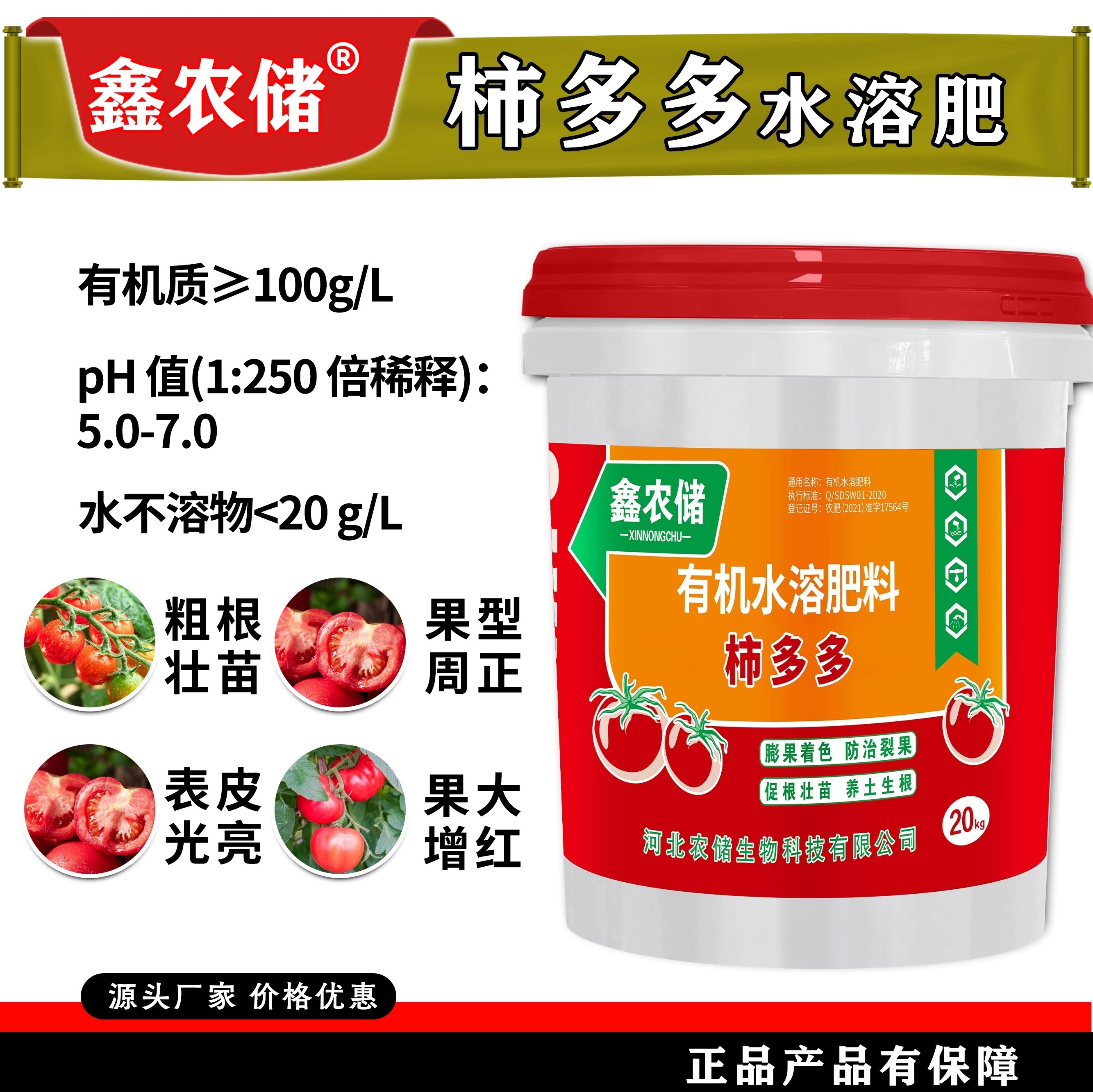 西红柿番茄圣女果专用桶装有机水溶肥冲施肥料膨果防裂增红增色,鲜花速递/花卉仿真/绿植园艺,家庭园艺肥料,淘宝优惠券,粉丝福利购,淘宝优惠卷